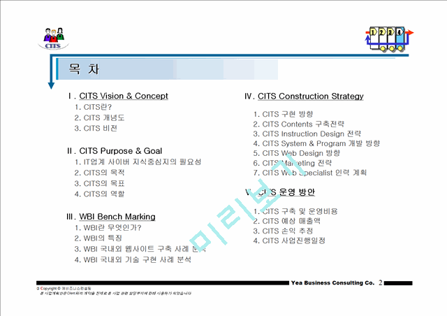 [사업기획] Cyber IT Community Center사업계획서.ppt